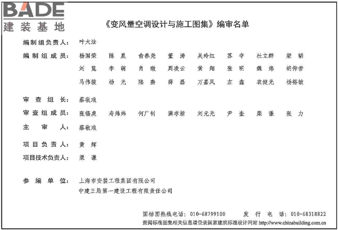 变风量空调设计与施工图集_页面_201.jpg