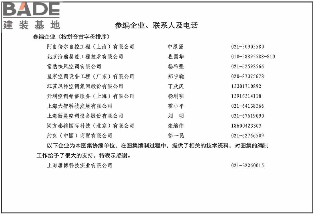 变风量空调设计与施工图集_页面_202.jpg