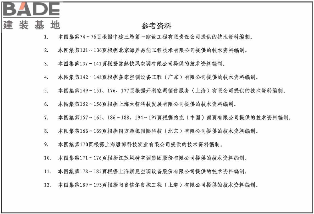 变风量空调设计与施工图集_页面_203.jpg
