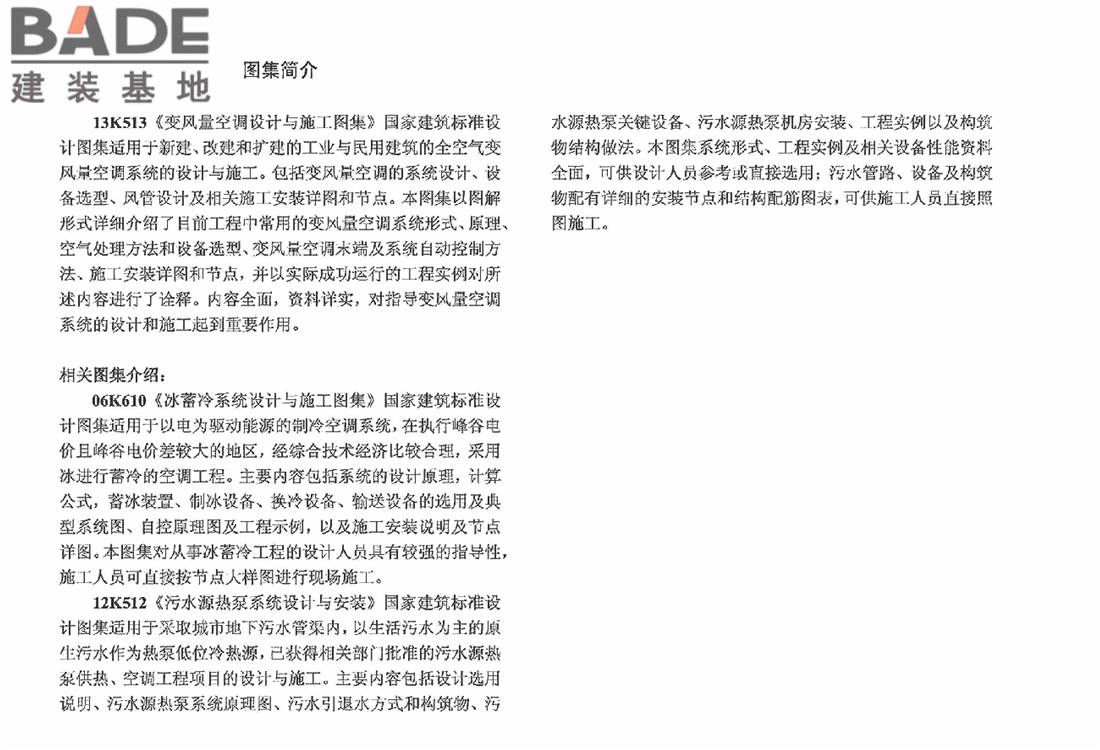 变风量空调设计与施工图集_页面_204.jpg