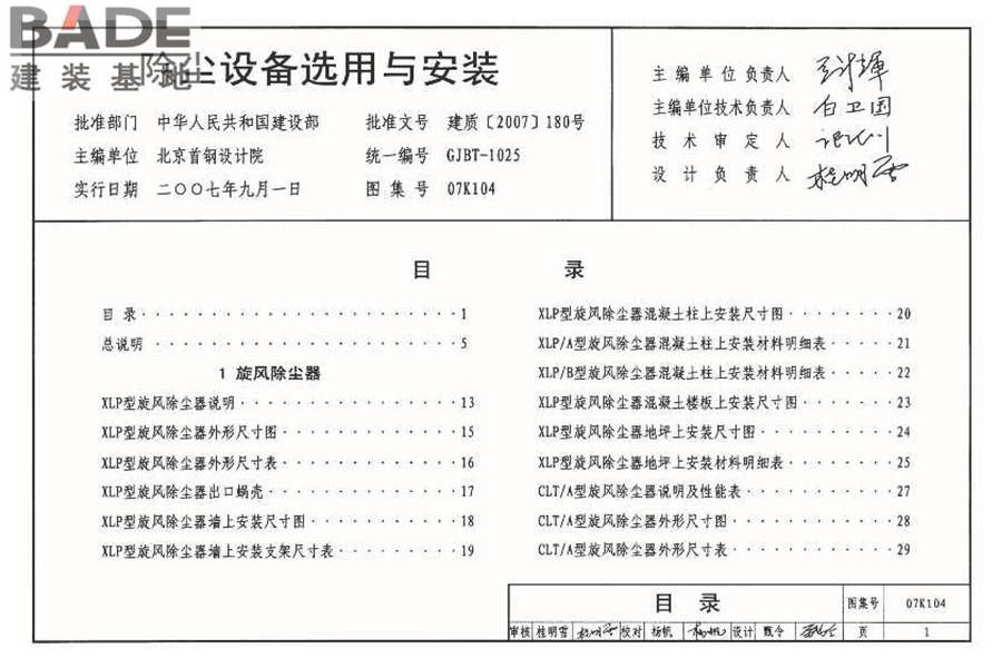除尘设备选用与安装_页面_002.jpg