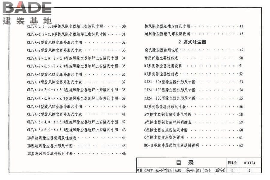 除尘设备选用与安装_页面_003.jpg