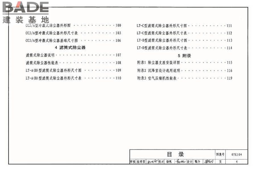 除尘设备选用与安装_页面_005.jpg