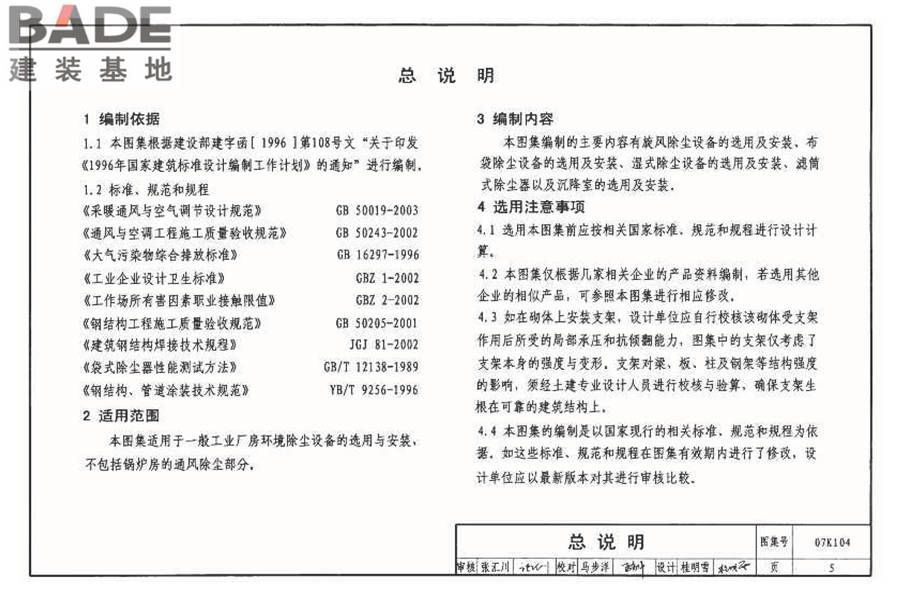 除尘设备选用与安装_页面_006.jpg