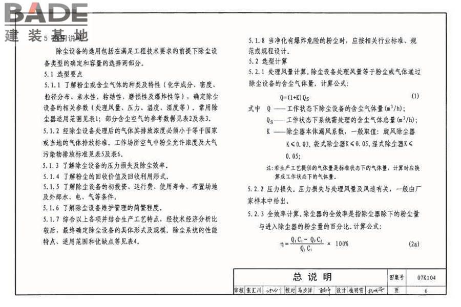 除尘设备选用与安装_页面_007.jpg