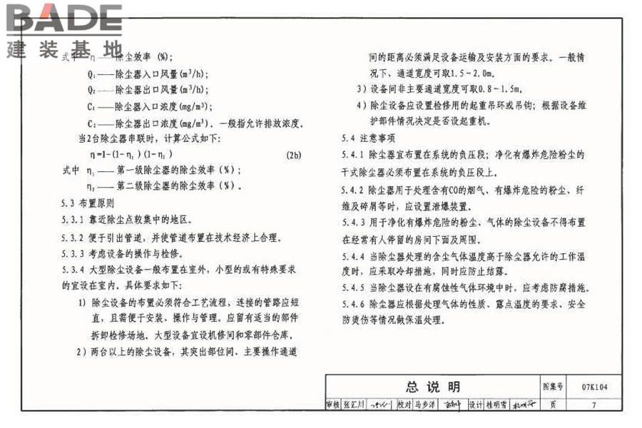 除尘设备选用与安装_页面_008.jpg