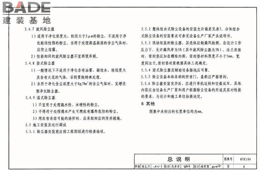 除尘设备选用与安装_页面_009.jpg
