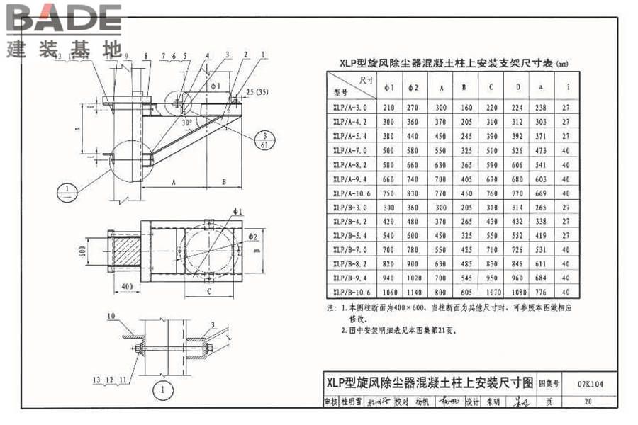 除尘设备选用与安装_页面_021.jpg