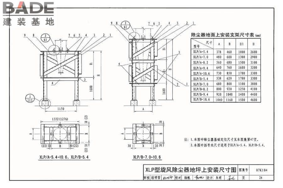 除尘设备选用与安装_页面_025.jpg