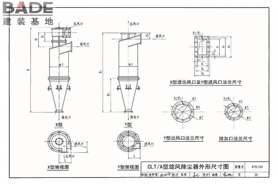 除尘设备选用与安装_页面_029.jpg