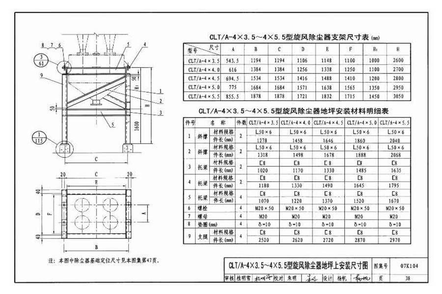 除尘设备选用与安装_页面_039.jpg
