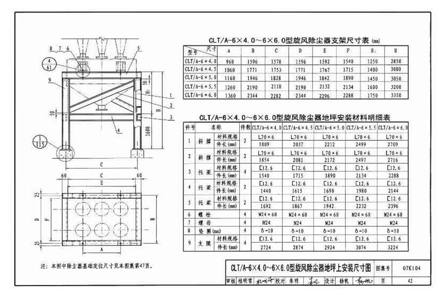 除尘设备选用与安装_页面_043.jpg