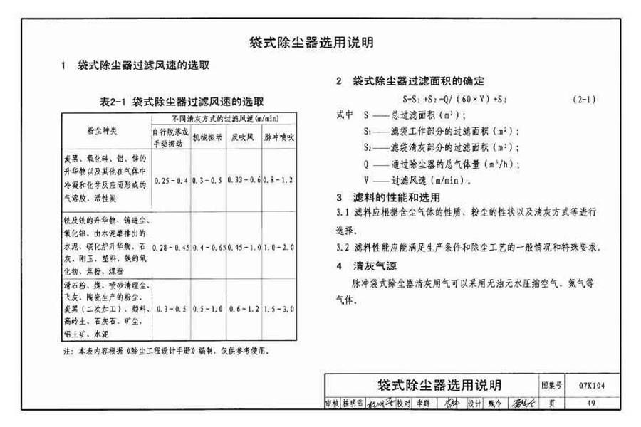 除尘设备选用与安装_页面_050.jpg