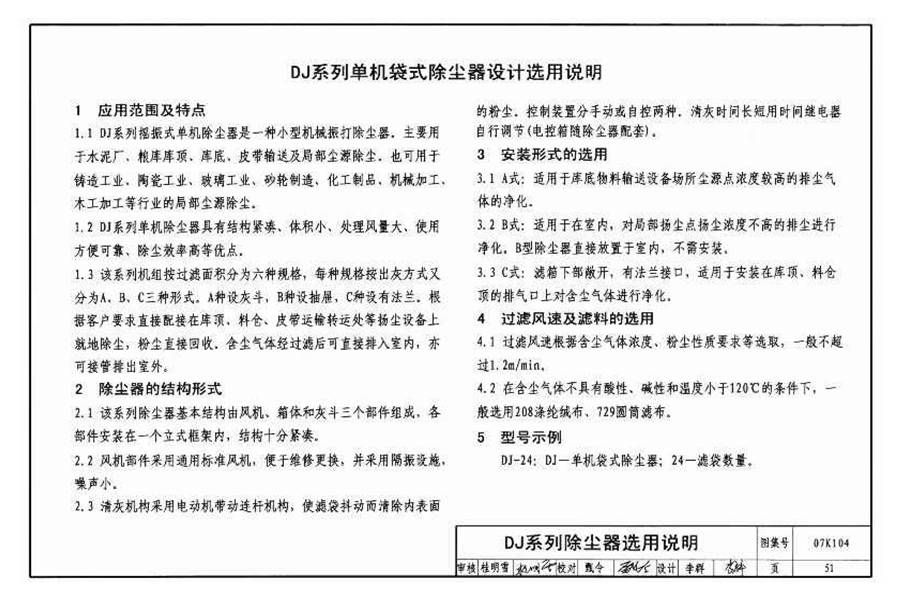 除尘设备选用与安装_页面_052.jpg