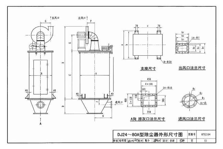 除尘设备选用与安装_页面_054.jpg