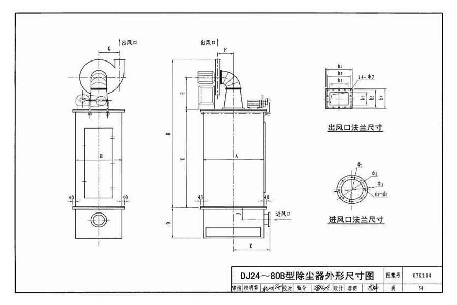 除尘设备选用与安装_页面_055.jpg