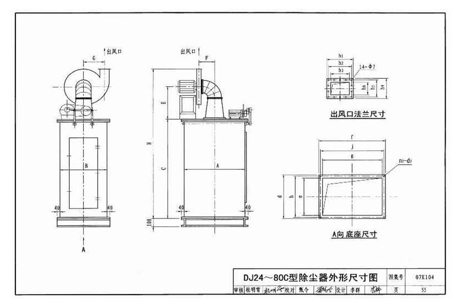 除尘设备选用与安装_页面_056.jpg