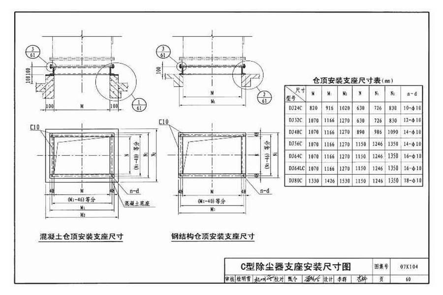 除尘设备选用与安装_页面_061.jpg