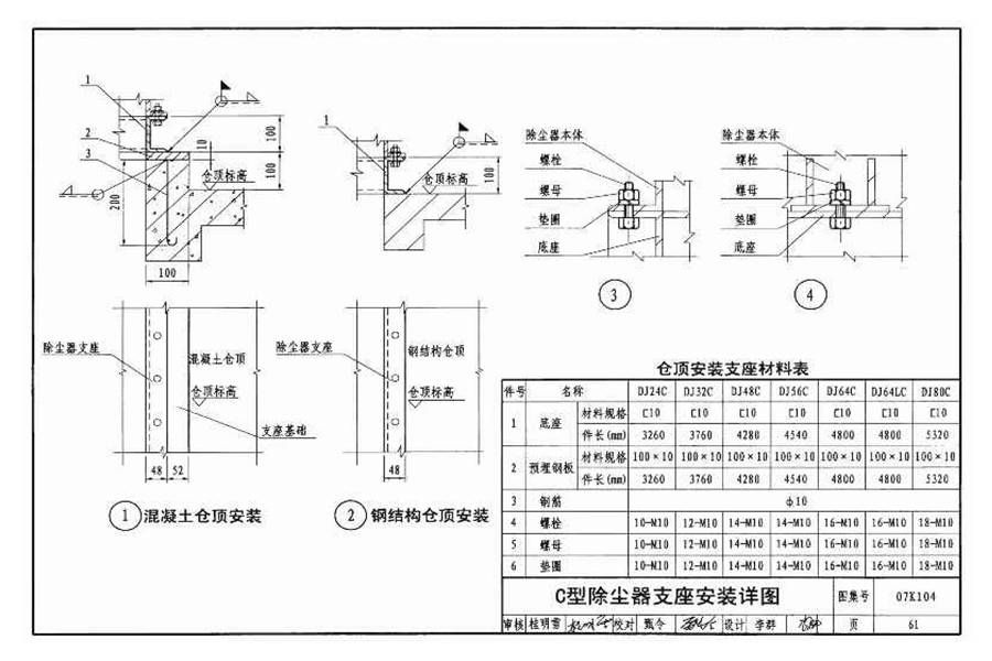 除尘设备选用与安装_页面_062.jpg