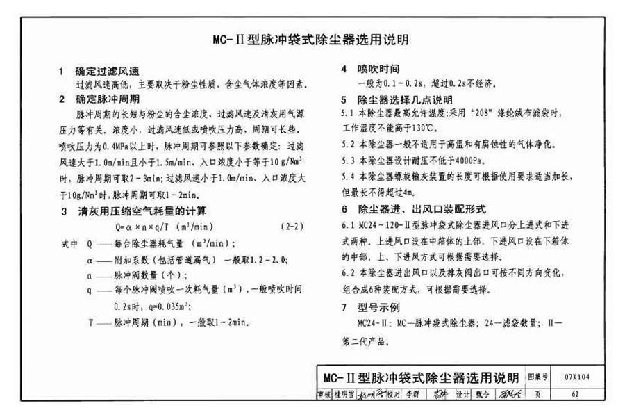 除尘设备选用与安装_页面_063.jpg
