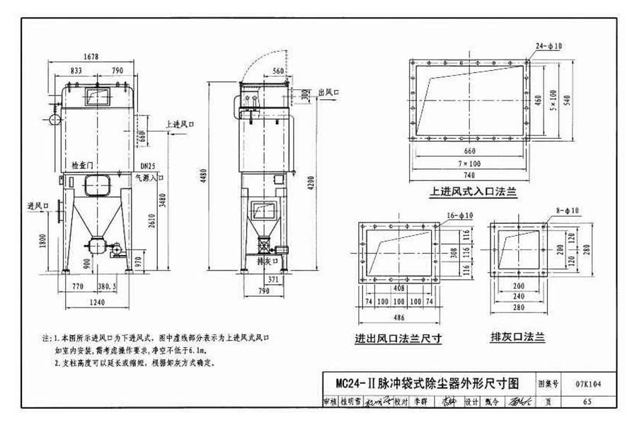 除尘设备选用与安装_页面_066.jpg