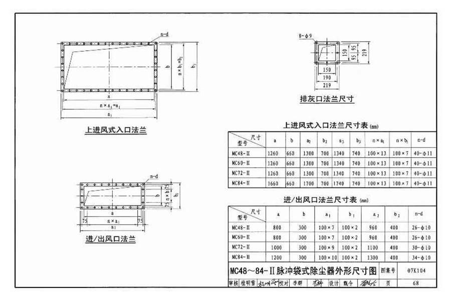 除尘设备选用与安装_页面_069.jpg
