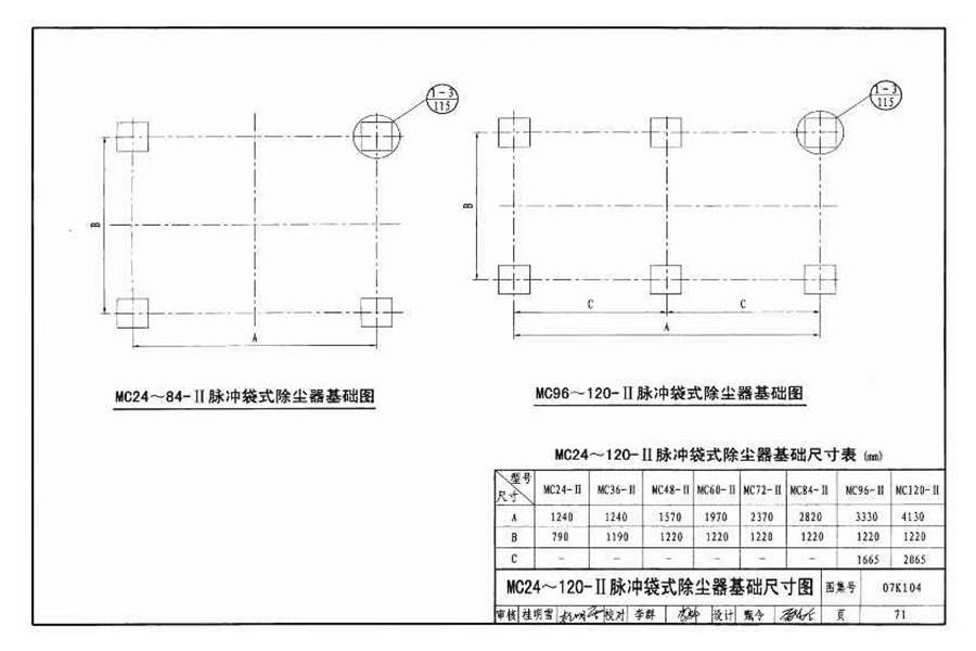 除尘设备选用与安装_页面_072.jpg