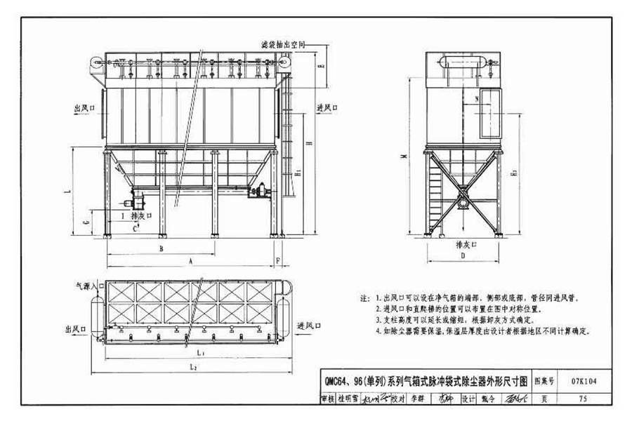 除尘设备选用与安装_页面_076.jpg
