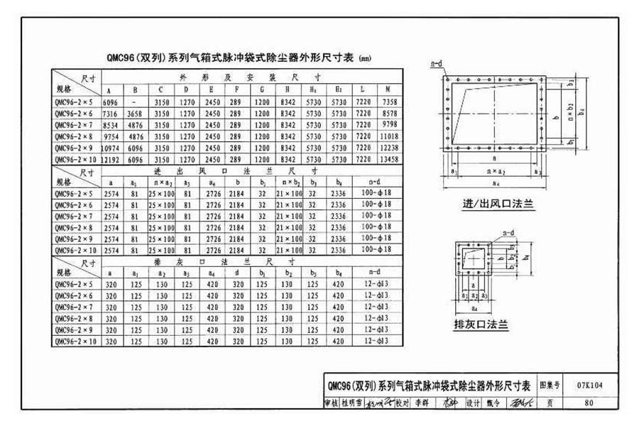 除尘设备选用与安装_页面_081.jpg