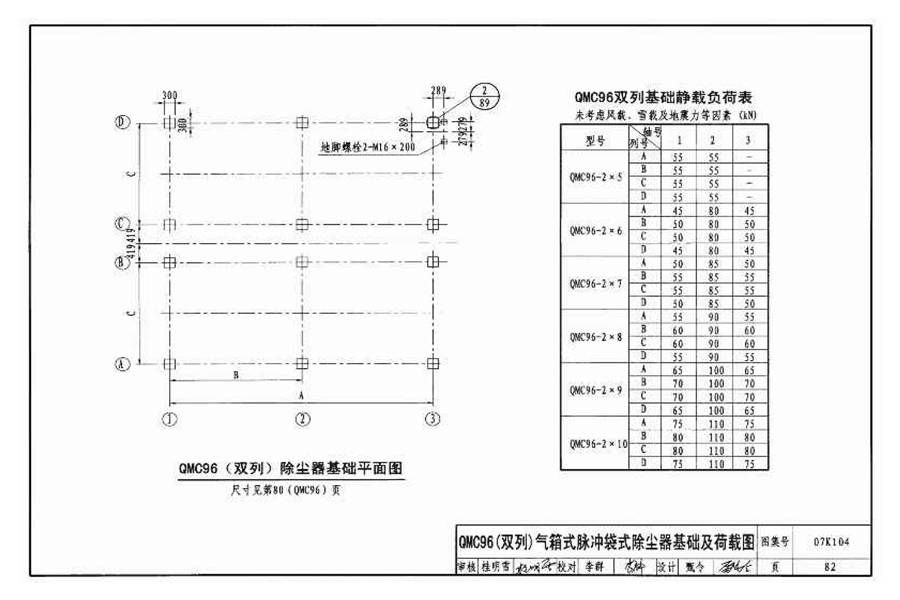 除尘设备选用与安装_页面_083.jpg
