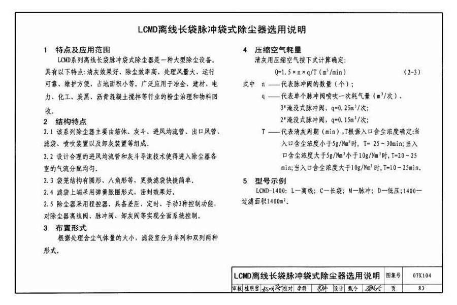 除尘设备选用与安装_页面_084.jpg
