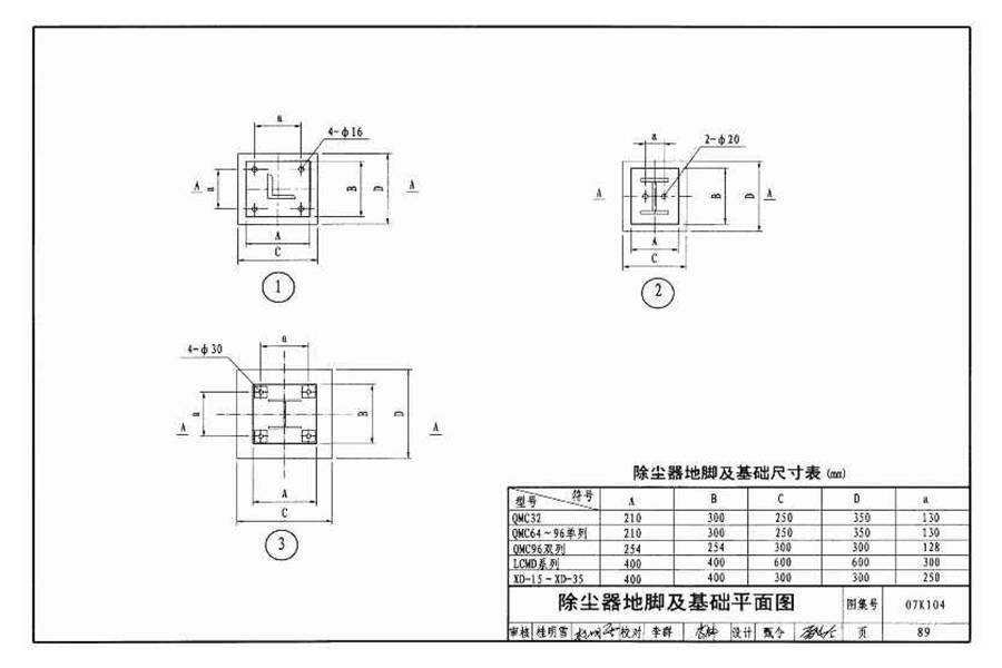 除尘设备选用与安装_页面_090.jpg