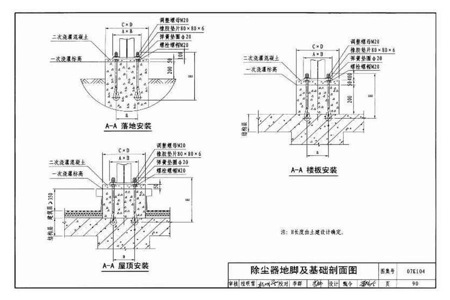 除尘设备选用与安装_页面_091.jpg