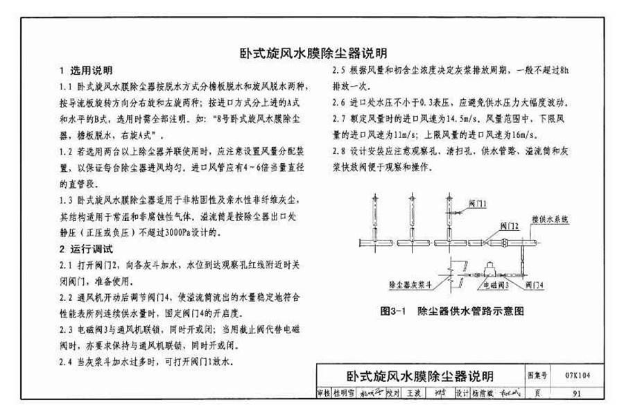 除尘设备选用与安装_页面_092.jpg