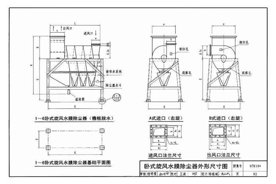除尘设备选用与安装_页面_093.jpg