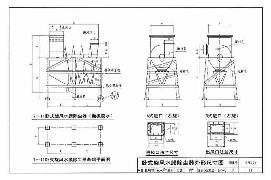 除尘设备选用与安装_页面_094.jpg