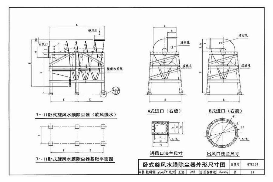 除尘设备选用与安装_页面_095.jpg