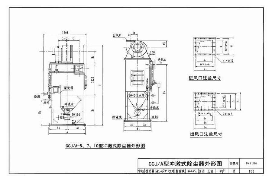 除尘设备选用与安装_页面_101.jpg