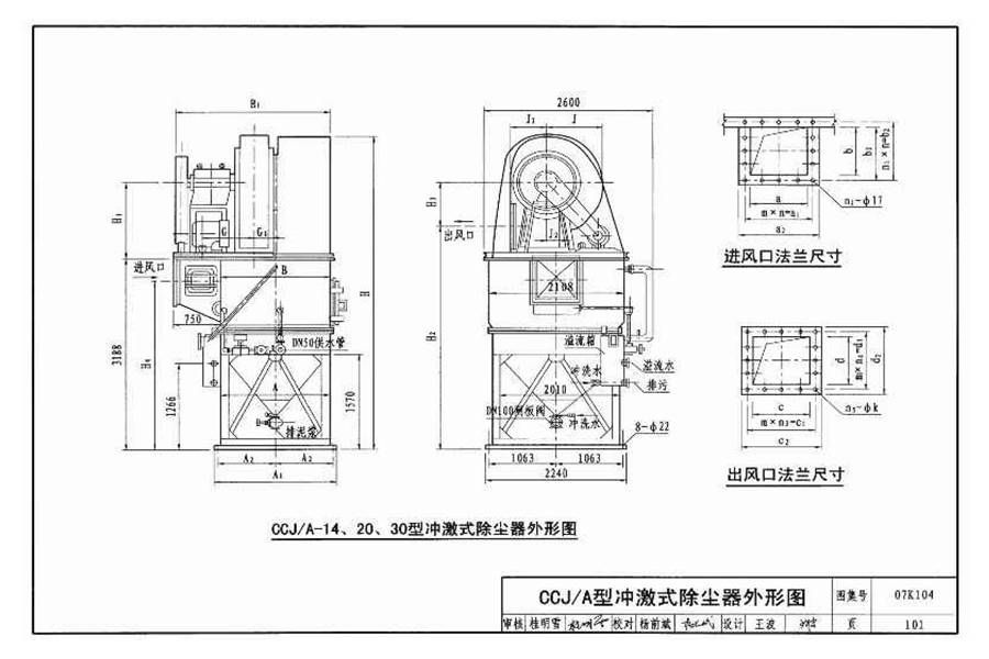 除尘设备选用与安装_页面_102.jpg