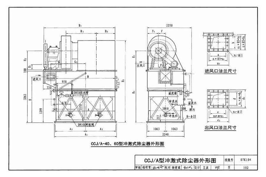 除尘设备选用与安装_页面_103.jpg