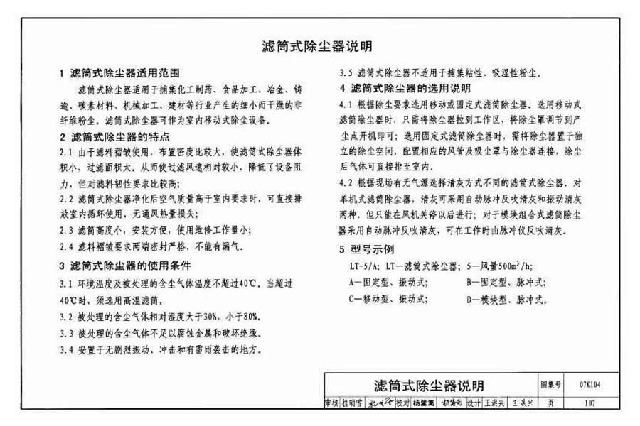 除尘设备选用与安装_页面_108.jpg