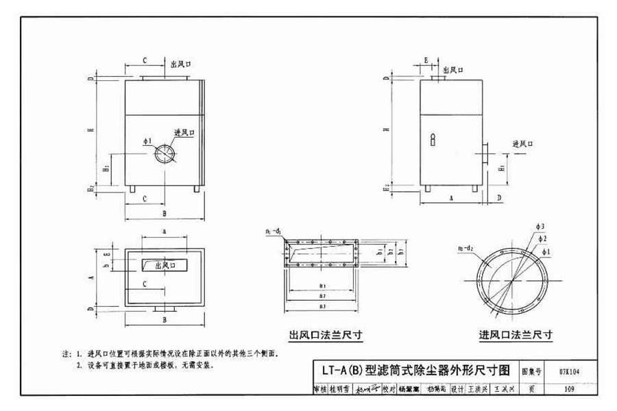 除尘设备选用与安装_页面_110.jpg