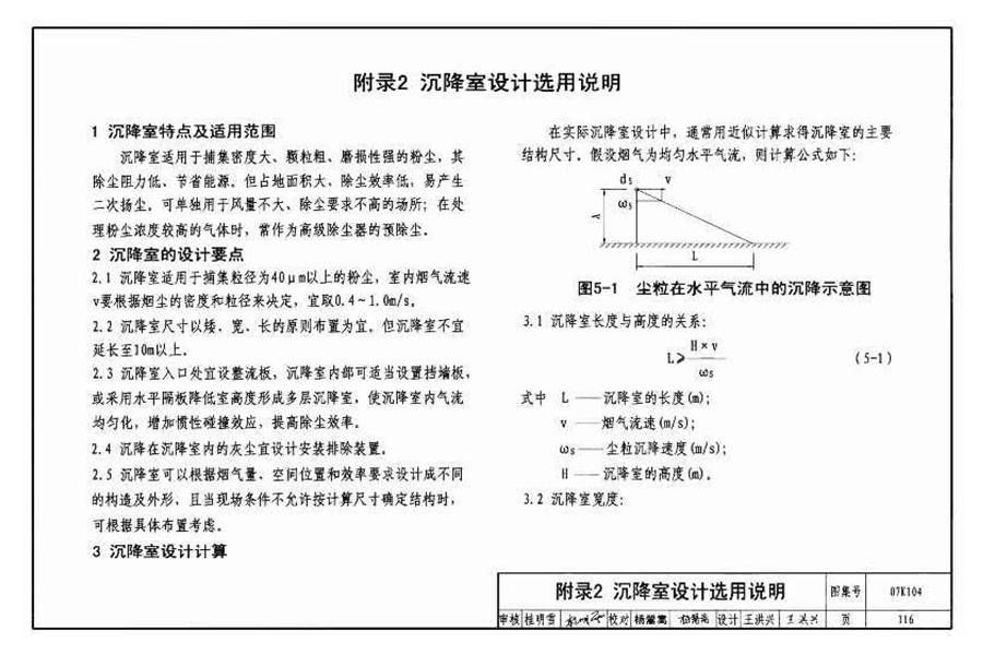 除尘设备选用与安装_页面_117.jpg