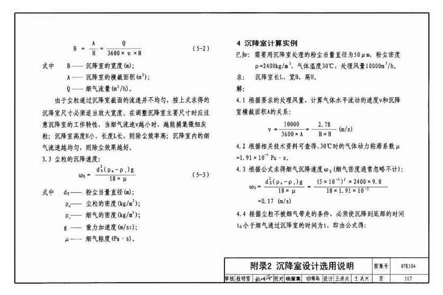 除尘设备选用与安装_页面_118.jpg