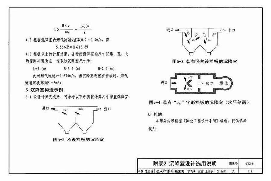 除尘设备选用与安装_页面_119.jpg