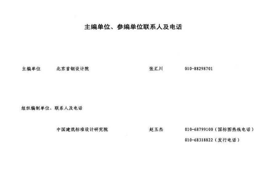 除尘设备选用与安装_页面_121.jpg
