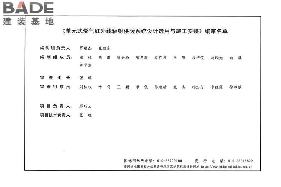 单元式燃气红外辐射供暖系统设计选用与施工安装_页面_03.jpg