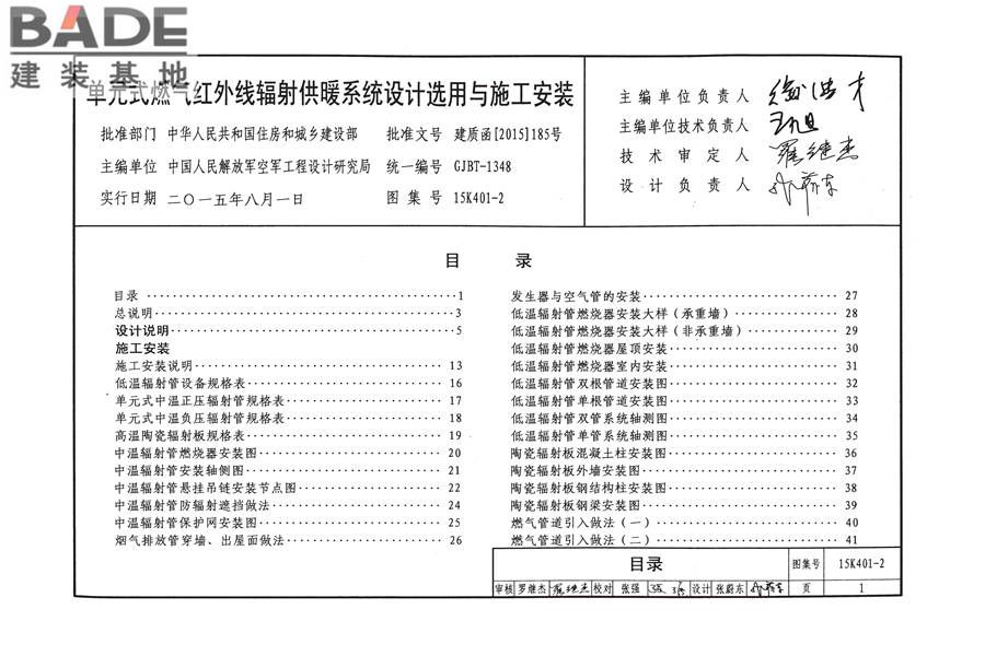 单元式燃气红外辐射供暖系统设计选用与施工安装_页面_04.jpg