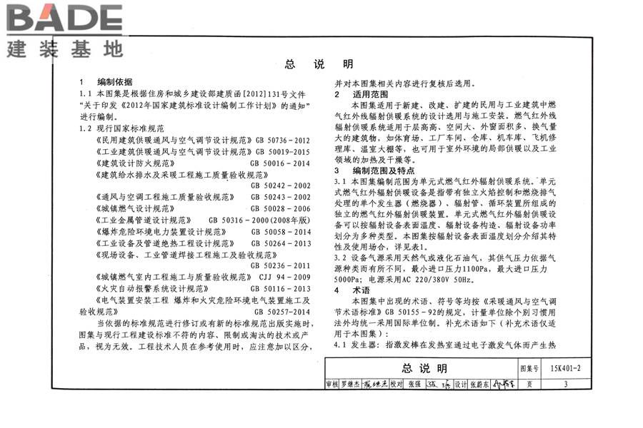 单元式燃气红外辐射供暖系统设计选用与施工安装_页面_06.jpg