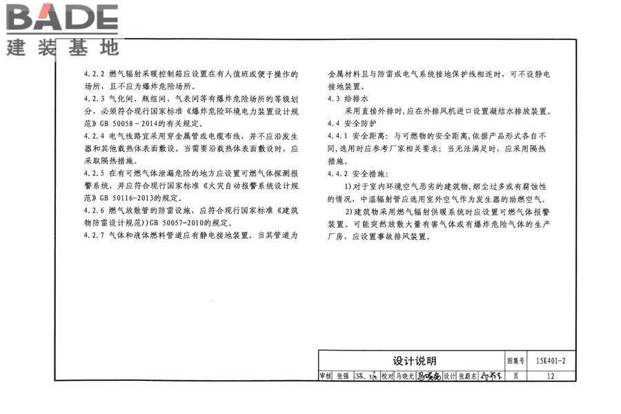 单元式燃气红外辐射供暖系统设计选用与施工安装_页面_15.jpg